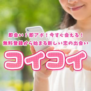 コイコイ